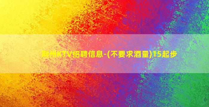汕头夜总会招聘